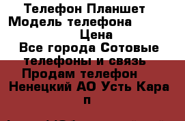 Телефон-Планшет › Модель телефона ­ Lenovo TAB 3 730X › Цена ­ 11 000 - Все города Сотовые телефоны и связь » Продам телефон   . Ненецкий АО,Усть-Кара п.